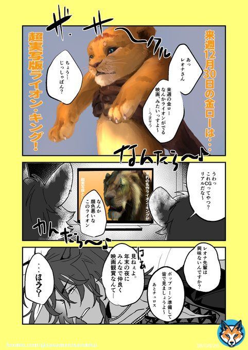 漫画クロスオーバー あの百獣の王が来ちゃったお話  ※12月30日の金ロー ライオン・キングまで一日一話ずつ漫画追加していく予定&hellip;  #twstファンアート