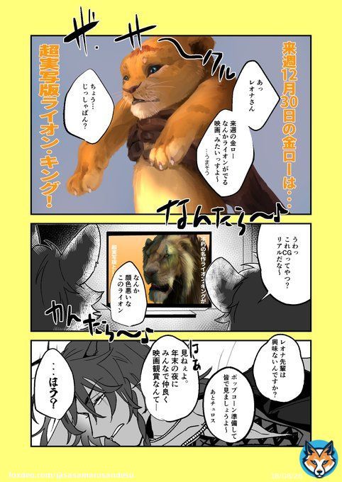 漫画クロスオーバー あの百獣の王が来ちゃったお話  ※12月30日の金ロー ライオン・キングまで一日一話ずつ漫画追加していく予定&hellip;  #twstファンアート