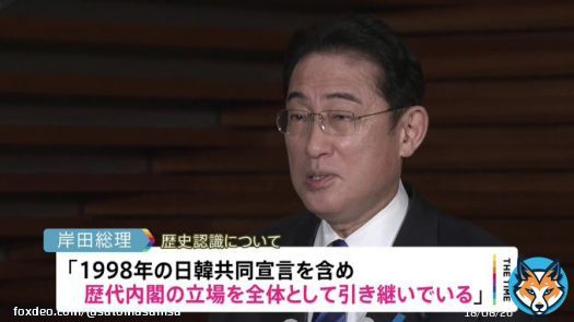 【対話は大事だが、日本の過度の前のめり感は、韓国の国柄上、レーダー照射問題や慰安婦問題等他の問題解決に良い影響を出さない。要注意&rarr;岸田総理「健全な関係に戻すためのものとして評価」徴用工問題　今月後半に尹大統領来日での首脳会談を検討】