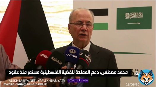 رئيس الوزراء الفلسطيني:  السعودية دعمت فلسطين منذ عقود سياسيًا ودبلوماسيًا وماديًا.  -