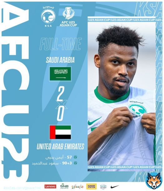نهاية المباراة || صقورنا إلى ربع نهائي كأس آسيا  \ud83d\ude0d قول وفعل  \ud83e\udd85 \ud83c\uddf8\ud83c\udde6 #معاك_يالأخضر | #AFCU23