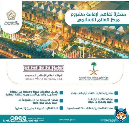 توقيع مذكرة تفاهم بين #هيئة_تطوير_مكة وبين #شركة_العالم_الإسلامي لإنشاء مركز العالم الإسلامي في مشروع #الفيصلية على مساحة 700 ألف م٢