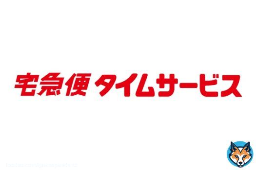予想どおり。始まったよ、お金を払っても送れない世界。 #2024年問題