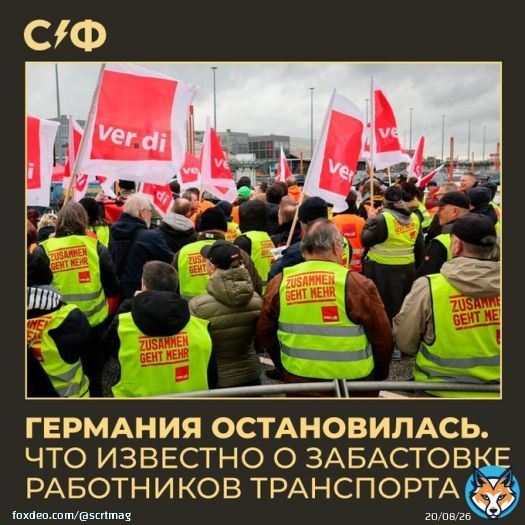 В Германии началась крупнейшая с 1992 года забастовка работников транспорта. Бастующие требуют повышения заработной платы: