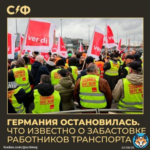В Германии началась крупнейшая с 1992 года забастовка работников транспорта. Бастующие требуют повышения заработной платы: