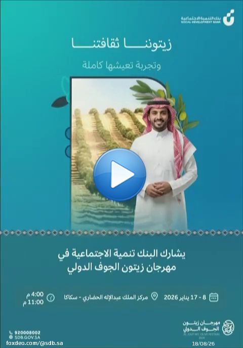 تجربة تجمع الزيتون بالثقافة وجناح البنك يدعمها مع 20 بوث للأسر المنتجة بانتظاركم في #مهرجان_زيتون_الجوف_الدولي #زيتنا_ماله_مثيلShow more