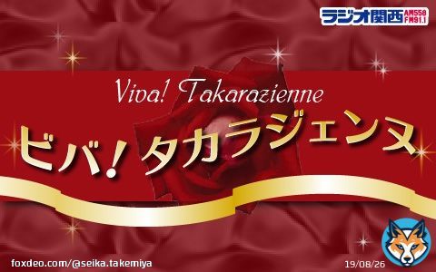 この見出し。 お願いだから校正はしてほしいのよ。  退団発表の宝塚歌劇団宙組・瑠風輝　「毎日成長していけたら」　真摯に取り組む『カジノ・ロワイヤル』の役づくり（ラジトピ　ラジオ関西トピックス）