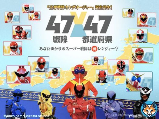 ／ 新ヒーロー誕生記念 #47戦隊47都道府県 ＼ 歴代スーパー戦隊が 47作目 #王様戦隊キングオージャー　を 日本を盛り上げます。 47戦隊と47都道府県を 組み合わせちゃいました あなたのふるさとやお住まいの スーパー戦隊は何レンジャー  詳細   #ドンブラザーズ