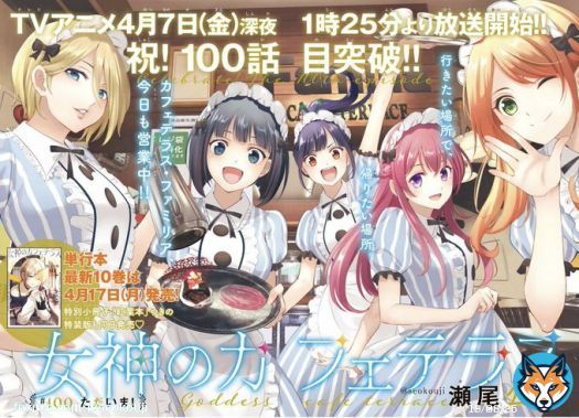 今日はマガジンの発売日。  「女神のカフェテラス」第100話は表紙&巻頭カラー。桜の季節にあの子が帰ってきたよ！というお話しです  篠崎こころさんの紅葉コスプレグラビアや抽選プレゼントもあるのでよろしくお願いします