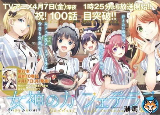 今日はマガジンの発売日。  「女神のカフェテラス」第100話は表紙&巻頭カラー。桜の季節にあの子が帰ってきたよ！というお話しです  篠崎こころさんの紅葉コスプレグラビアや抽選プレゼントもあるのでよろしくお願いします