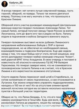 Главный бородач уже нашел 'шайтана отпущения' за Лиманский котел. Им оказался талантливый полководец в котлы генерал Александр Лапин, дон  #Украина #Донецк #Лиман #Ukraine #Donetsk #Lyman #RussianAggression #UkraineRussiaWar #Кадыров