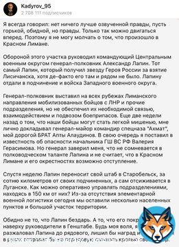 Главный бородач уже нашел 'шайтана отпущения' за Лиманский котел. Им оказался талантливый полководец в котлы генерал Александр Лапин, дон  #Украина #Донецк #Лиман #Ukraine #Donetsk #Lyman #RussianAggression #UkraineRussiaWar #Кадыров