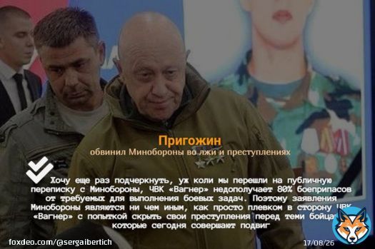 Пригожин против Минобороны - продолжение.
