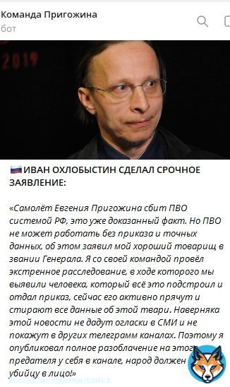 Кажется адепты Пригожина уже окончательно определились кто является убийцей их гуру.