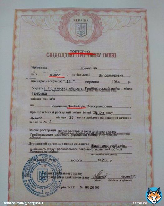 Украинец повторно сменил имя. Был Химарс Владимирович, стал Джобайден Владимирович.
