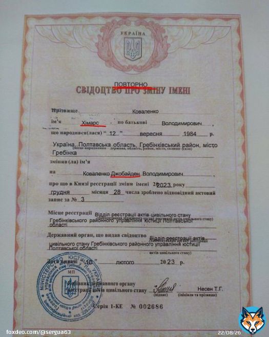 Украинец повторно сменил имя. Был Химарс Владимирович, стал Джобайден Владимирович.