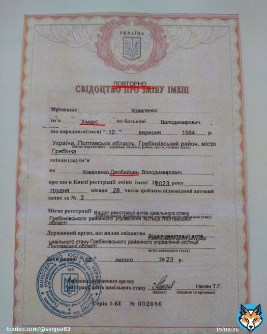 Украинец повторно сменил имя. Был Химарс Владимирович, стал Джобайден Владимирович.