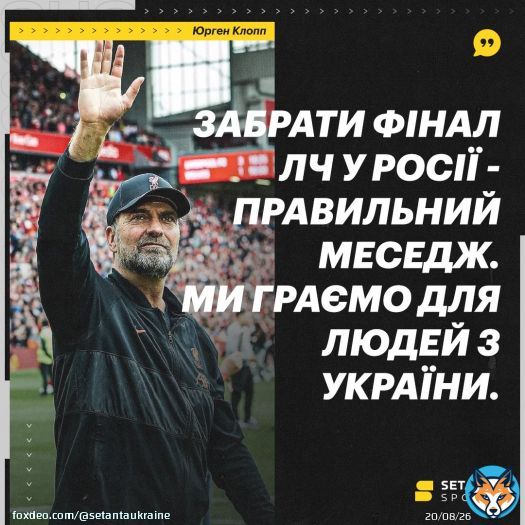 Дякуємо Юргене!  \ud83c\uddfa\ud83c\udde6 \ud83d\udc4f  #setantasports #championsleague #футбол