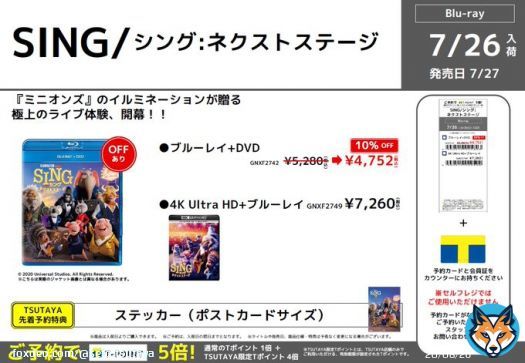 2022年7月27日（水） 『SING/シング:ネクストステージ』が発売  『ミニオンズ』のイルミネーションが贈る 極上のライブ体験、開幕  【店頭で画像提示で予約完了】 【電話予約も受付中】