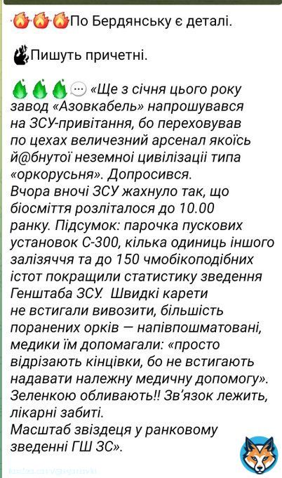 Бердянск, инфа требует подтверждения!!!