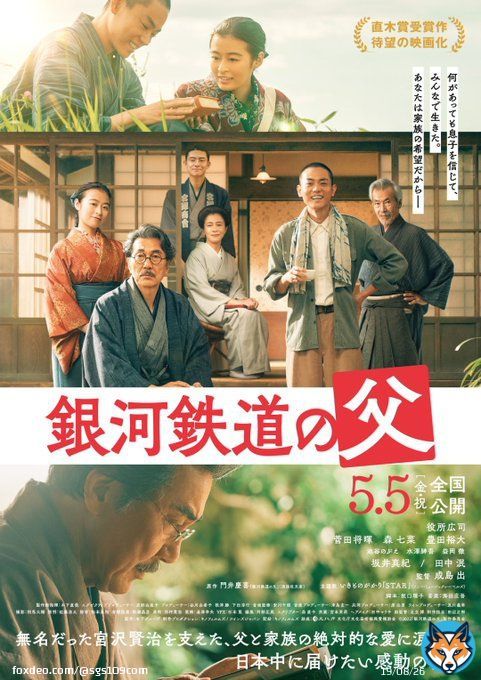 ＼フォロー＆RT #プレゼント／  5/5(金・祝)公開 映画『#銀河鉄道の父』特製手ぬぐいを《3名様》に   応募は SGSフォロー＆このツイートをRT  @Ginga_Movie2023 主演・ #役所広司 共演 #菅田将暉 #森七菜 #豊田裕大/#坂井真紀/#田中泯
