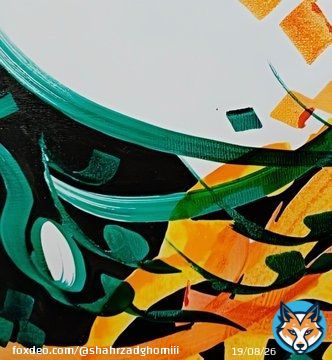 Hi fam  Gm Gm  collection: persian calligraphy  name: alley  Sold edition 18 of 20  By @SFaghani4698  on @objktcom   #NFT_Shill #TNTNFT #FlowFrenzNFT #ddclub #soheilaahmadi  #calligraphyShow more