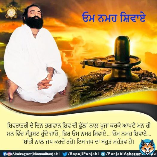 With its undertones of fertility and familial harmony, the  #महाशिवरात्रि_पर्व is an especially pertinent for one who does AtmaShiv Ki Upasna on #महाशिवरात्रि  Sant Shri Asharamji Bapu urges   Fasting Is Must #Mahashivratri