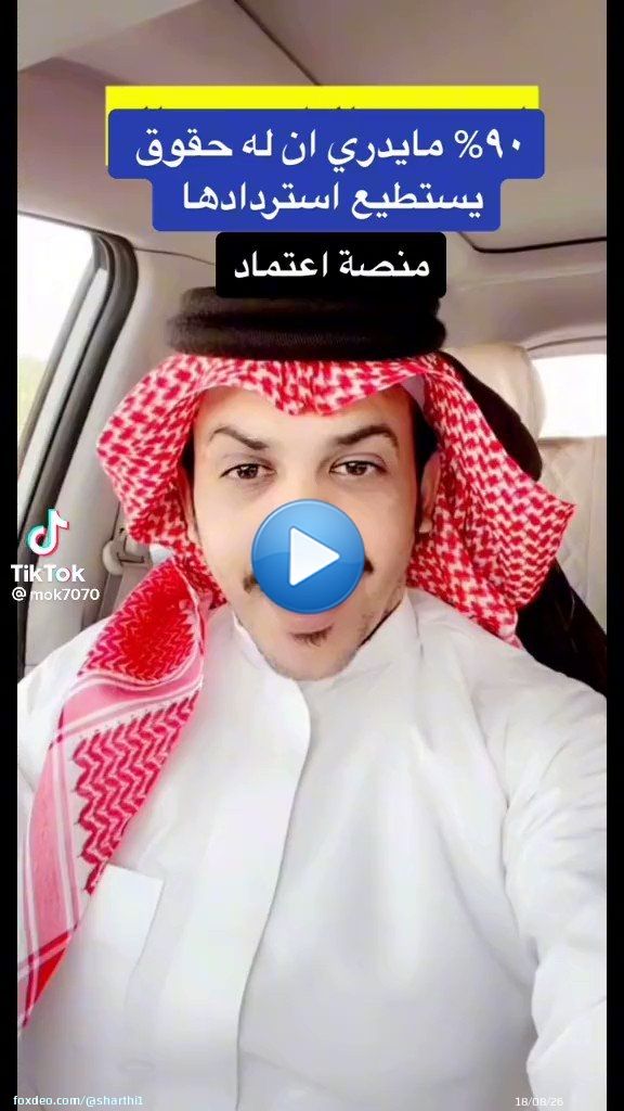 بالفعل وجدت حوالي ١٣٠٠ ريال عن طريق #منصة_اعتماد  ١-
