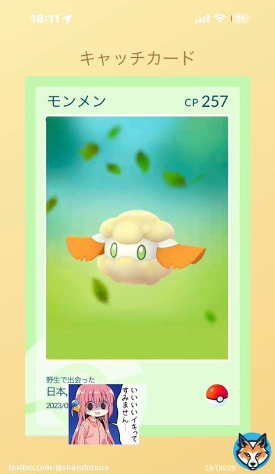 オートキャッチがモンメン色違い拾ってくれました モンメンの色違い綺麗で好き ヒンバスがミロカロスに進化しました シロナさん好きだからミロカロス嬉しいです #ポケモンGO  #ポケモンGOしてる人と繋がりたい