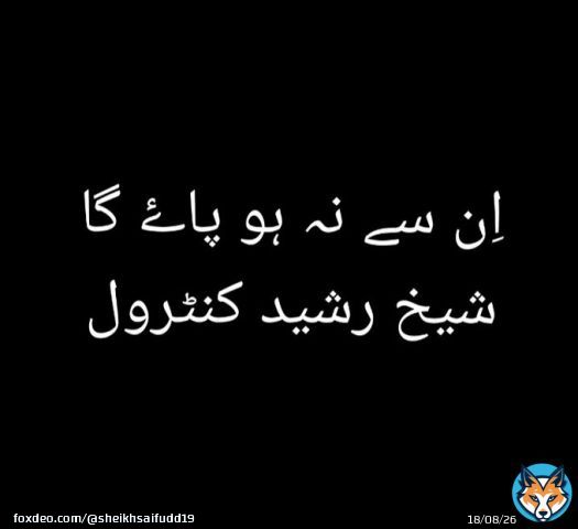 They are not be able to control Sheikh Rasheed #پاکستان_میں_جنگل_کا_قانون  #عمران_ریاض_خان_کو_رہا_کرو  #عمران_خان_ہماری_ریڈ_لائن
