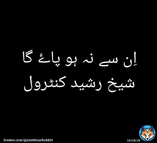 They are not be able to control Sheikh Rasheed #پاکستان_میں_جنگل_کا_قانون  #عمران_ریاض_خان_کو_رہا_کرو  #عمران_خان_ہماری_ریڈ_لائن