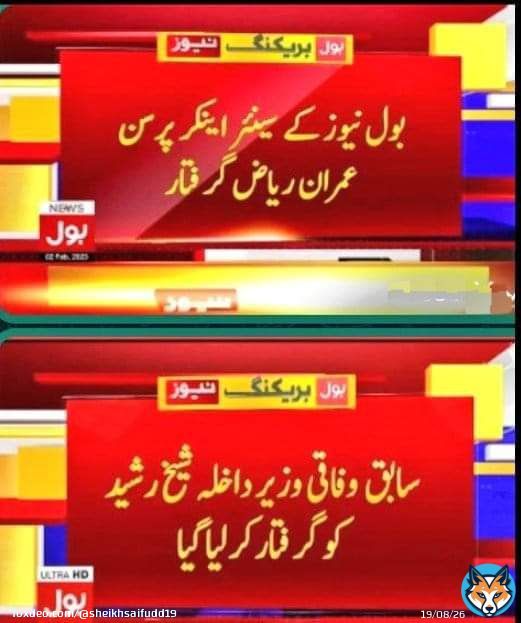 Pakistan is under worst facism, Imp Govt & their facilitators do what they want but Nation is know awake #عمران_ریاض_خان_کو_رہا_کرو  #شیخ_رشید_کو_رہا_کرو  #پاکستان_میں_جنگل_کا_قانون