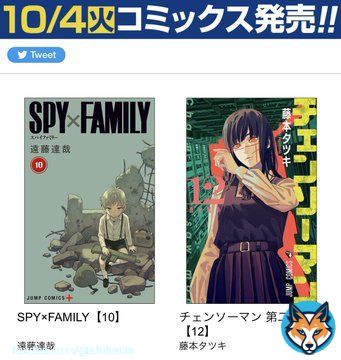 １０月４日発売の担当作品カバーがジャンプ＋で公開  『SPY&times;FAMILY』10巻 『チェンソーマン』12巻 『ダンダダン』7巻 『全部ぶっ壊す』4巻 『アンテン様の腹の中』3巻 です  このカバーが目印です 予約頂けたら泣いて喜びます 全作アプリで初回全話無料気になったら是非にご一読を〜