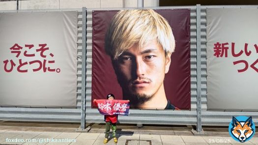 鈴木優磨選手が本気で大好きなチビサポもいるんだよ～  #鈴木優磨  #antlers #鹿島アントラーズ
