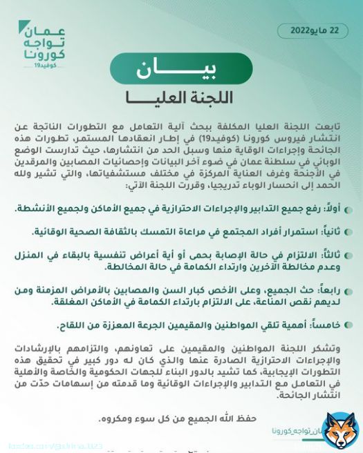 شكرا... #اللجنة_العليا الحمد لله على زوال الغمه ،، وتمام النعمة.. الحمد لله الذي أبدلنا عافية بعد بلاء ،، وأمان بعد خوف.. اللهم أرحم أغلى من فقدنا..  \u2661\u2661\u2661 #عمان_تواجه_كورونا  #اللهم_ارحم_موتانا_وموتى_المسلمين