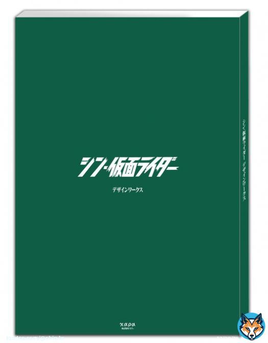 『#シン・仮面ライダー』公開記念 #庵野秀明 企画・監修「シン・仮面ライダー デザインワークス」の発売が4月下旬に決定。  仮面ライダーやオーグ等のキャラクターや、主要デザイナー、スタッフらによるデザインワークスを掲載。  詳しくは&darr;   御期待ください。
