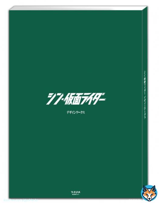 『#シン・仮面ライダー』公開記念 #庵野秀明 企画・監修「シン・仮面ライダー デザインワークス」の発売が4月下旬に決定。  仮面ライダーやオーグ等のキャラクターや、主要デザイナー、スタッフらによるデザインワークスを掲載。  詳しくは&darr;   御期待ください。