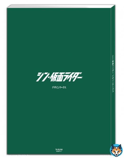 『#シン・仮面ライダー』公開記念 #庵野秀明 企画・監修「シン・仮面ライダー デザインワークス」の発売が4月下旬に決定。  仮面ライダーやオーグ等のキャラクターや、主要デザイナー、スタッフらによるデザインワークスを掲載。  詳しくは&darr;   御期待ください。