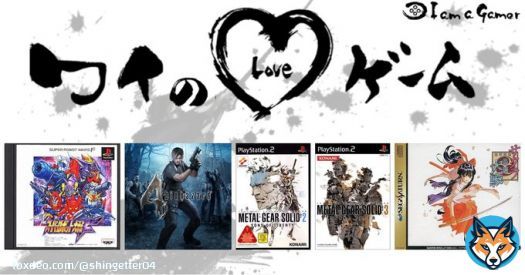 VOLさんが愛する5つのゲーム！ スーパーロボット大戦F バイオハザード4 メタルギアソリッド2 サンズ・オブ・リバティ  メタルギアソリッド3 スネークイーター[無印・3D] サクラ大戦  #ワイのLOVEゲーム