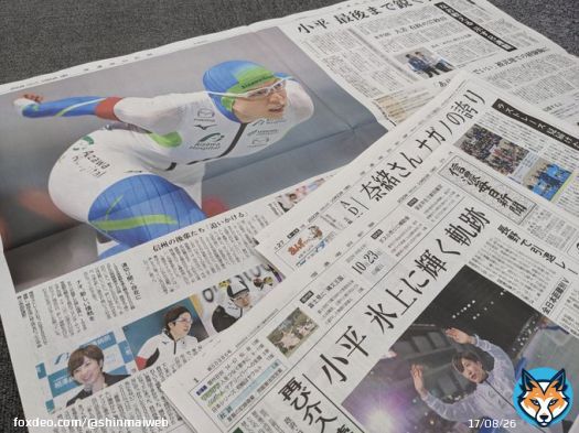 小平奈緒選手のラストレース。信濃毎日新聞朝刊では１面、社会面、見開き特集面で大展開！！  満員のエムウェーブ、高校生からの歩み、李相花さんからのメッセージも全部お伝えします。  信濃毎日新聞デジタルでも配信中\u21e8