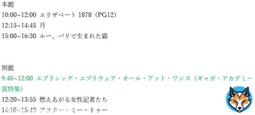 【本日の上映予定】 夕方まで上映  #月 #ルーパリで生まれた猫 #エリザベート1878（PG12）#エブリシング・エブリウェア・オール・アット・ワンス #燃えあがる女性記者たち #アフター・ミー・トゥー #進富座 #伊勢進富座 #ミニシアター #映画館でパリ猫ルー #エブエブ