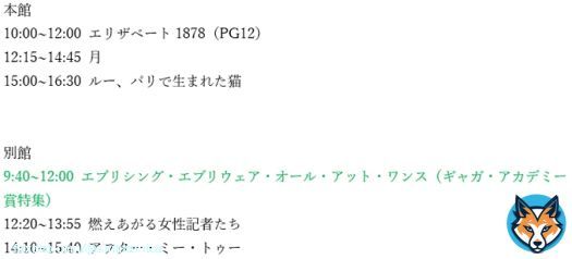 【本日の上映予定】 夕方まで上映  #月 #ルーパリで生まれた猫 #エリザベート1878（PG12）#エブリシング・エブリウェア・オール・アット・ワンス #燃えあがる女性記者たち #アフター・ミー・トゥー #進富座 #伊勢進富座 #ミニシアター #映画館でパリ猫ルー #エブエブ