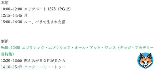 【本日の上映予定】 夕方まで上映  #月 #ルーパリで生まれた猫 #エリザベート1878（PG12）#エブリシング・エブリウェア・オール・アット・ワンス #燃えあがる女性記者たち #アフター・ミー・トゥー #進富座 #伊勢進富座 #ミニシアター #映画館でパリ猫ルー #エブエブ