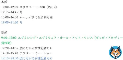 【本日の上映予定】 夜まで上映  #月 #ルーパリで生まれた猫 #エリザベート1878（PG12）#エブリシング・エブリウェア・オール・アット・ワンス #燃えあがる女性記者たち #アフター・ミー・トゥー #進富座 #伊勢進富座 #ミニシアター #映画館でパリ猫ルー #エブエブ