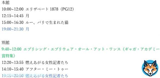 【本日の上映予定】 夜まで上映  #月 #ルーパリで生まれた猫 #エリザベート1878（PG12）#エブリシング・エブリウェア・オール・アット・ワンス #燃えあがる女性記者たち #アフター・ミー・トゥー #進富座 #伊勢進富座 #ミニシアター #映画館でパリ猫ルー #エブエブ