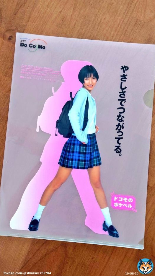 #NTTドコモ #広末涼子 部屋を片付けてたら出てきたよ、広末涼子デビュー当時の「ドコモのポケベル」販促用クリアファイル \ud83d\udc95