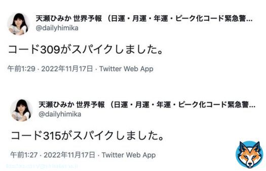 \u25a0関東上空でまた大きな火球　18日ピークのしし座流星群とは無関係か  17日午後7時半過ぎ、関東地方の上空に流れ星「火球」が出現した  11月17日午前1時27分と29分にスパイク。 同日スピード現象化！  \u25cfコード309＝コード96「火球」 \u25cfコード315「火球」  #コードロジー  天瀬ひみか @amasehimika147