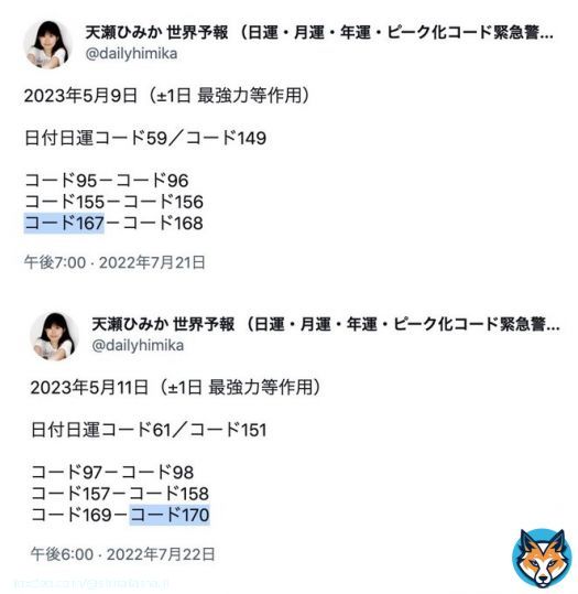イトーヨーカドーで販売のサラダにカエル混入か&hellip;納入8食のうち3食回収  10日未明に製造、11日に販売したサラダに異物混入  5月10日-11日の日運 \u25cfコード167/コード170「食品への異物混入」  食品製造に従事する方にとって最大注意の日。コードを知ることで異物混入を防げたのに。  @amasehimika147