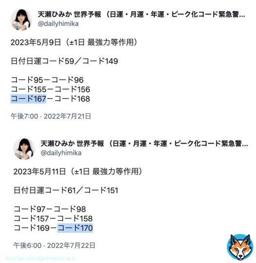 イトーヨーカドーで販売のサラダにカエル混入か&hellip;納入8食のうち3食回収  10日未明に製造、11日に販売したサラダに異物混入  5月10日-11日の日運 \u25cfコード167/コード170「食品への異物混入」  食品製造に従事する方にとって最大注意の日。コードを知ることで異物混入を防げたのに。  @amasehimika147