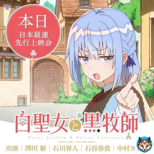.｡.:*:.｡. #白聖女と黒牧師 上映会まで時間 　　　　　.｡.:*:.｡.   おまたせしました ご来場予定の皆様 新宿バルト9でお待ちしています  月日㊏ 日本最速先行上映会 トークイベント ￣￣￣￣￣￣￣￣ #澤田姫 #石川界人 #石谷春貴 #中村カンナ